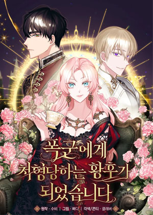 转生成为暴君的待斩皇后