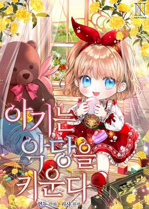 养崽养成了大反派