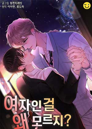 为什么不知道是女人