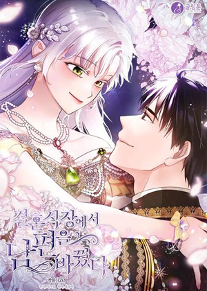 大婚当日换新郎