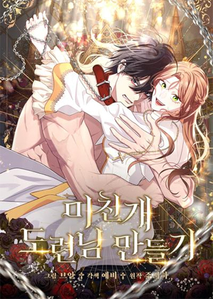 疯狗少爷养成记