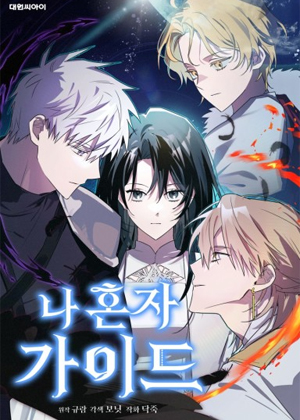 只有我一个向导