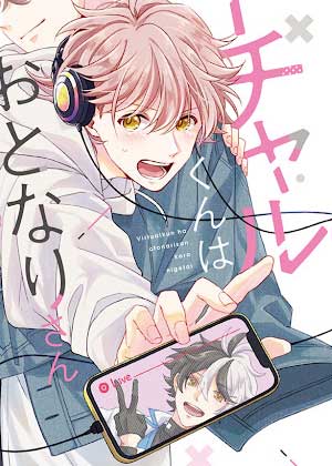 Vtuber君渴望青梅竹马