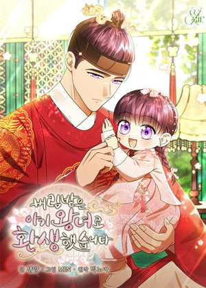 转生弃儿小公主