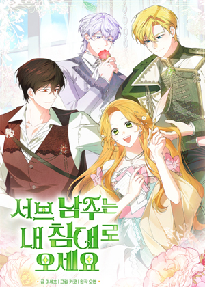 来到我床上的配角们