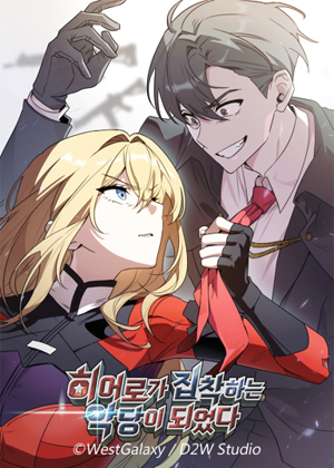 转生成为英雄偏执的反派