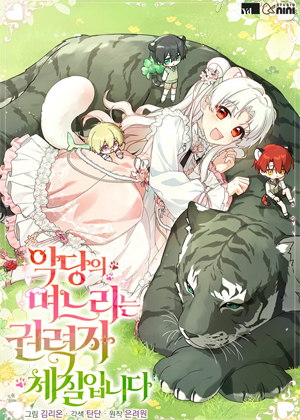 恶棍的儿媳是贵族体质