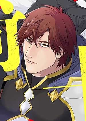 我才不要成为王妃！