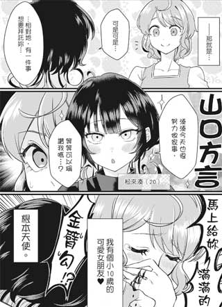 小春与凑 我的另一半是女孩子 截图1