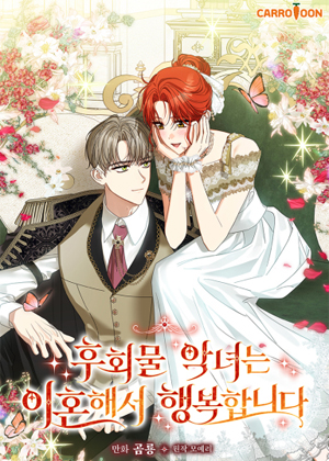 后悔的恶女离婚后很幸福