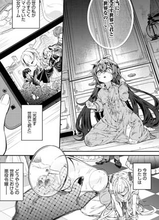 恶役王女与不隐藏的隐藏角色～与你同在光芒照耀的世界～ 截图1