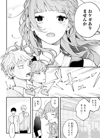 恋爱吧，假面天使！ 截图1