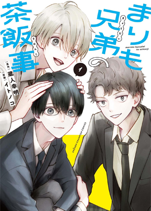 三兄弟的家常事