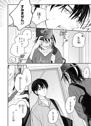 今天我捡到了一个不良少年 截图3