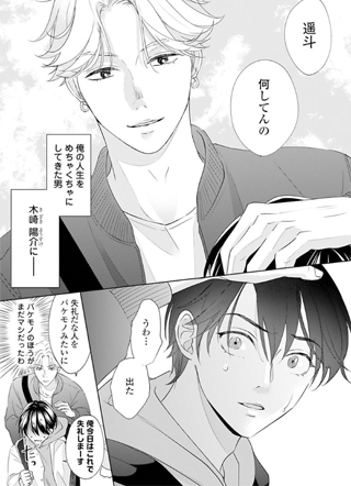 腐男的春天 截图1