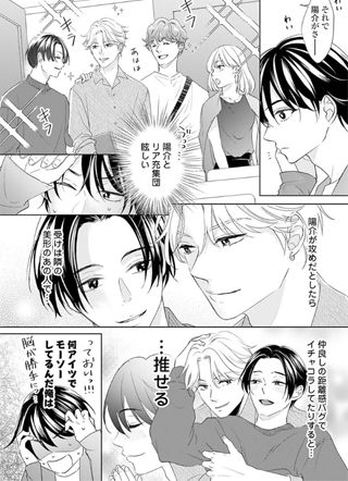 腐男的春天 截图2