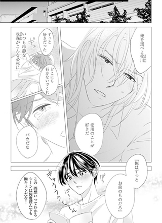 腐男的春天 截图3