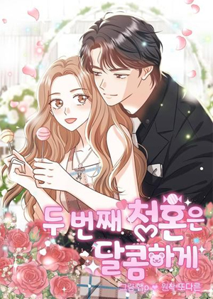 第二次求婚很甜蜜