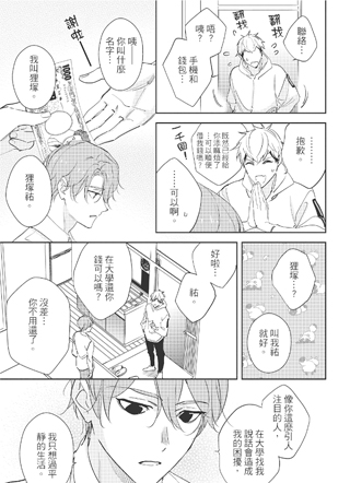 怜爱轻咬到成为伴侣 截图3