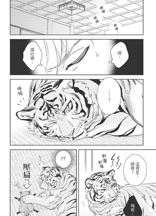 怜爱轻咬到成为伴侣 截图1