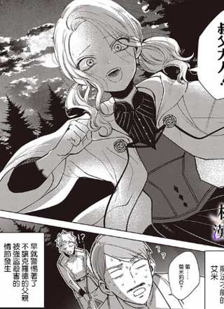 恶役千金的真面目 截图1