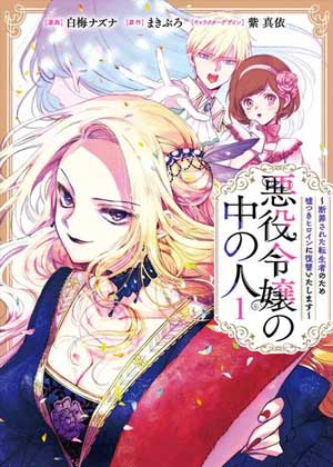 恶役千金的真面目