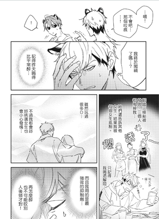 怜爱轻咬到成为伴侣 截图2