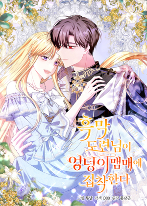 黑幕骑士执着于臀部崇拜