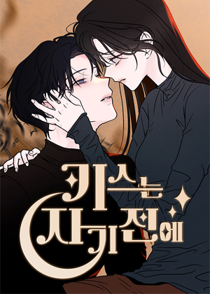 接吻要在入睡前