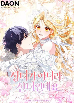 不是圣女是仙女