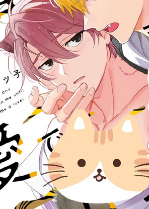 怜爱轻咬到成为伴侣