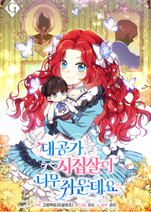 大公家的媳妇生活太简单了