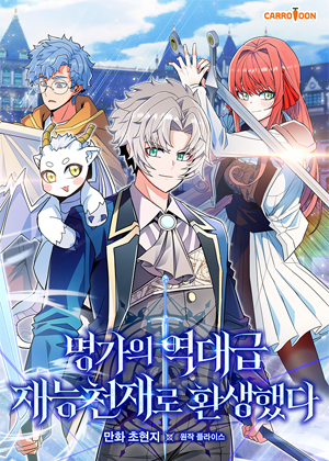 转生成为名门史诗级的天赋天才