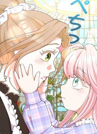 成了未来恶役继女的保姆？！ 截图1