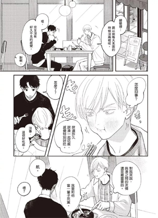 在对死党的同居要求说好之前 截图3