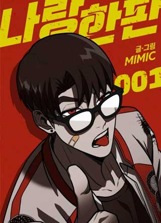 跟我打一架 截图1