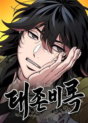 懒惰君王编年史