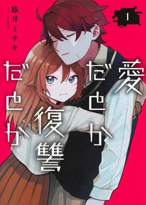 是爱亦或是复仇