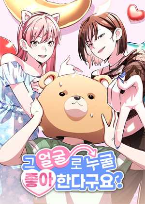 凭那张脸说你喜欢谁？