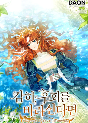 如果你敢于期盼后悔