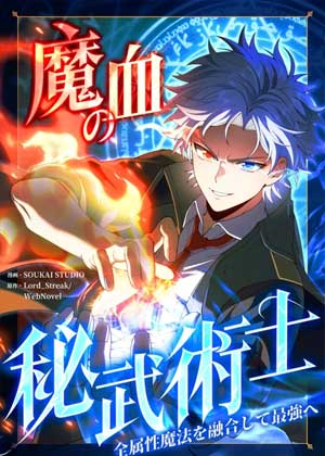 魔血的秘密武者