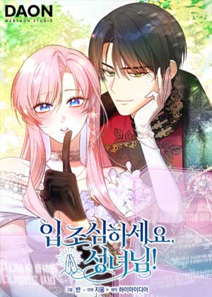 请注意言辞，圣女大人！