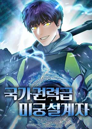 国家级地下城建筑师