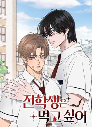 转学生想吃 截图1