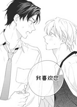 听见恋爱狂的心声 截图3