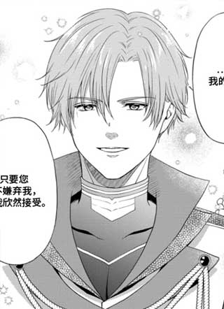 魔王大人请小心 截图3