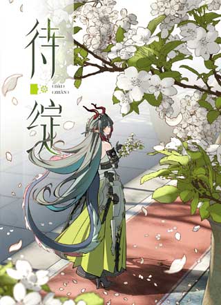 明日方舟终末地：待绽 截图2