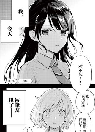 从在梦里被拒绝开始的百合 截图0