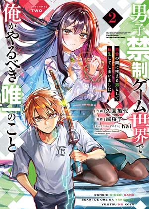 在男性禁入的游戏世界里，我唯一该做的事情