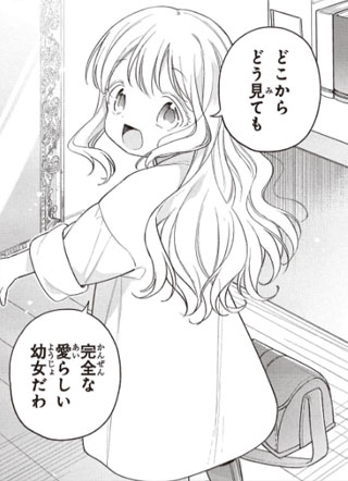 公爵家溺爱的冒牌幼女 截图3